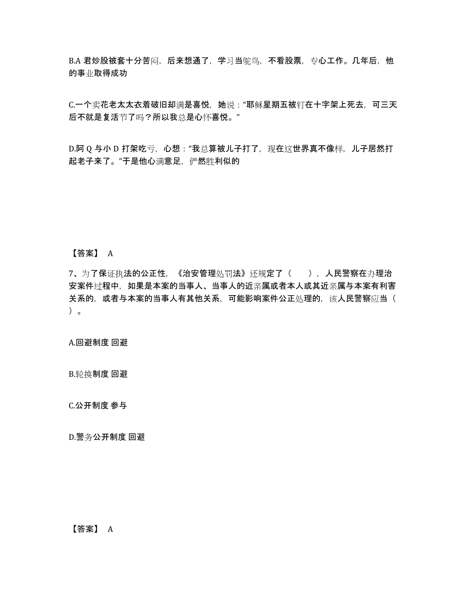 备考2025江苏省无锡市北塘区公安警务辅助人员招聘自我检测试卷A卷附答案_第4页