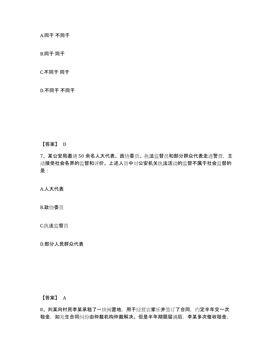 备考2025四川省甘孜藏族自治州得荣县公安警务辅助人员招聘真题练习试卷A卷附答案_第4页