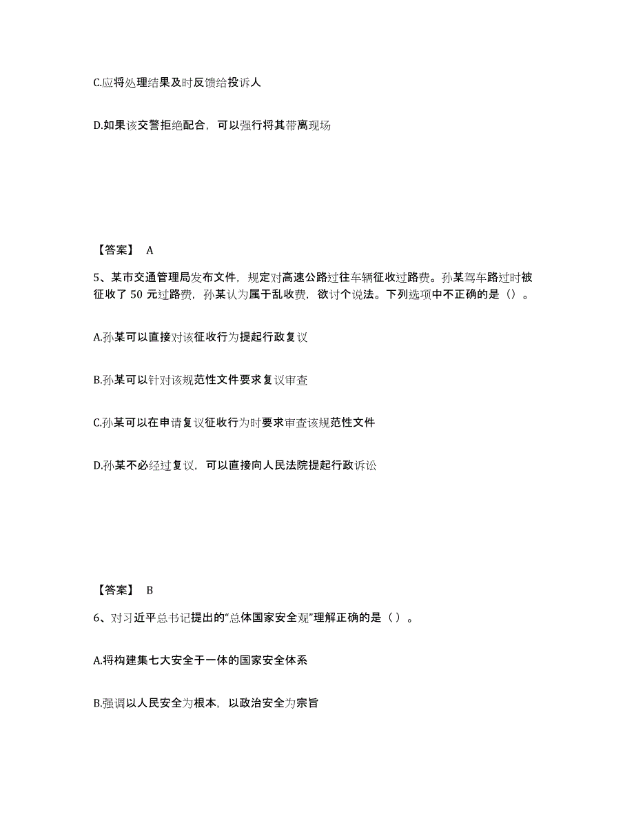 备考2025安徽省宣城市宁国市公安警务辅助人员招聘通关试题库(有答案)_第3页