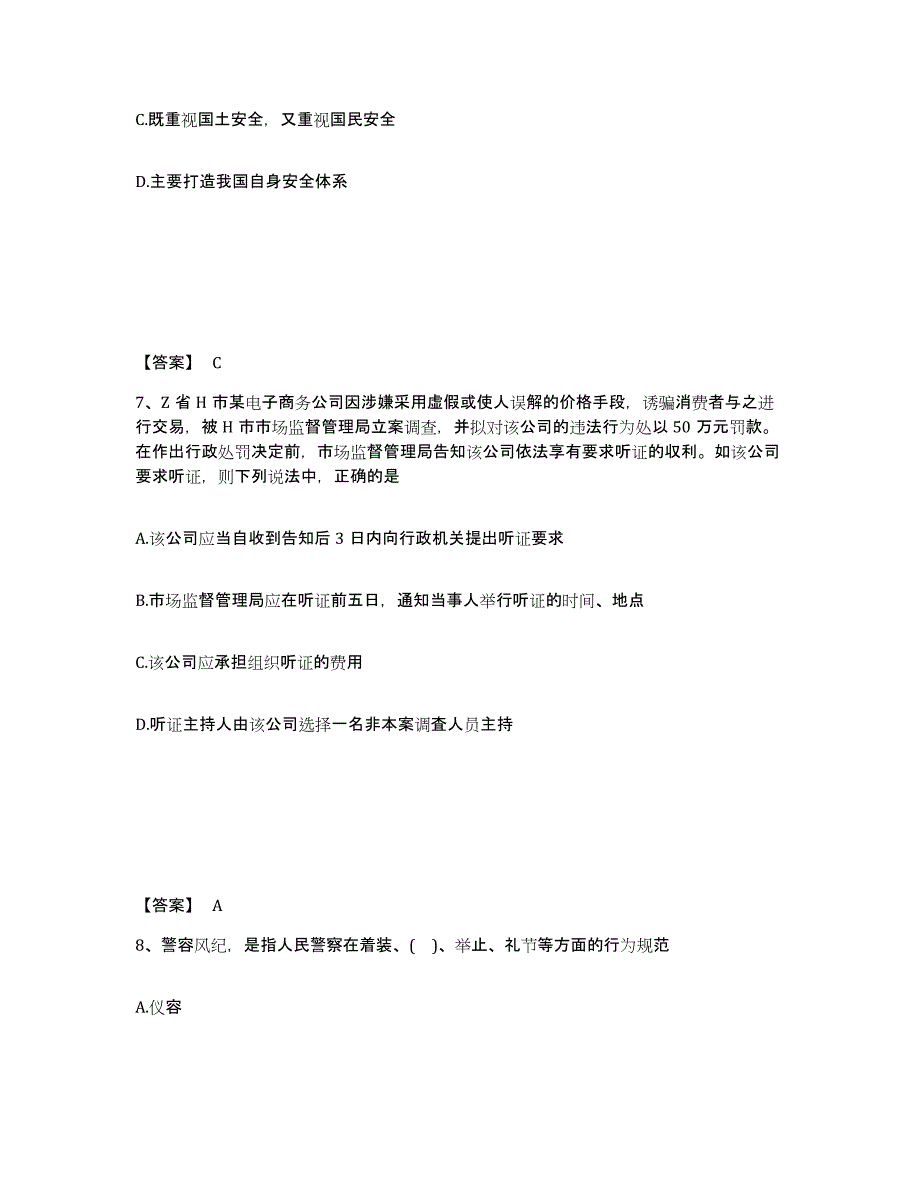 备考2025安徽省宣城市宁国市公安警务辅助人员招聘通关试题库(有答案)_第4页