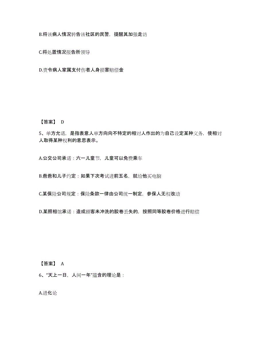 备考2025山东省泰安市泰山区公安警务辅助人员招聘考前冲刺试卷B卷含答案_第3页