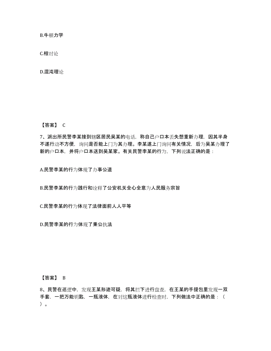 备考2025山东省泰安市泰山区公安警务辅助人员招聘考前冲刺试卷B卷含答案_第4页