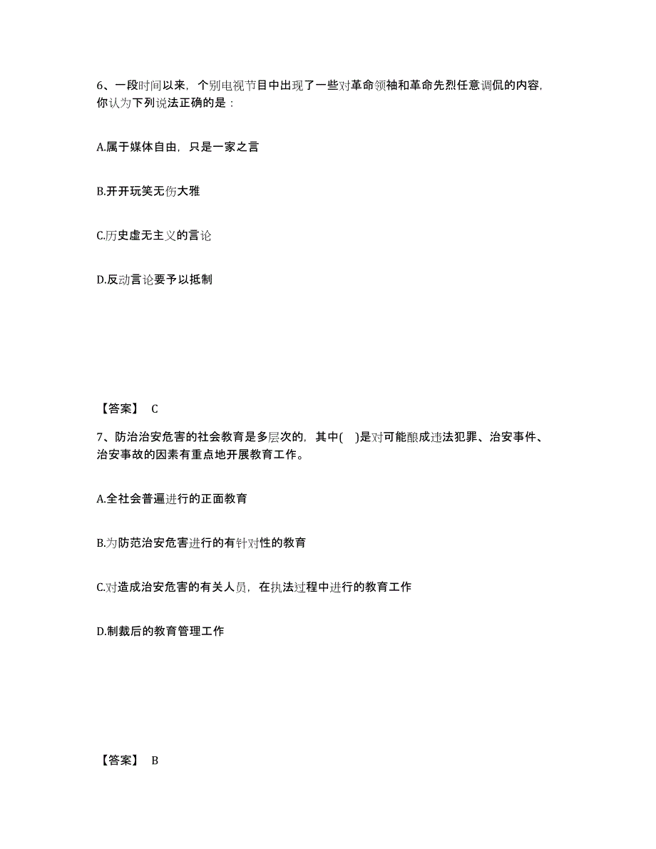 备考2025陕西省延安市延长县公安警务辅助人员招聘押题练习试题A卷含答案_第4页