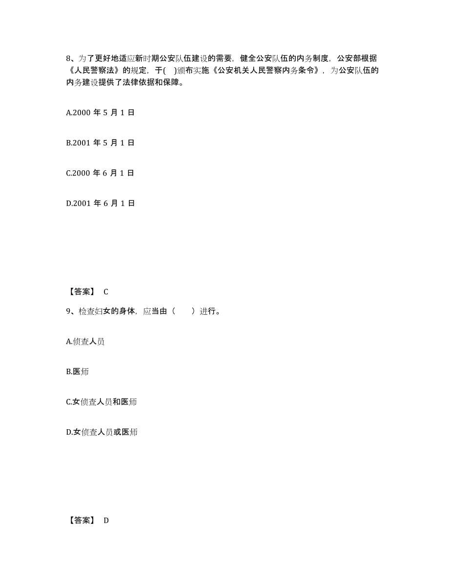 备考2025陕西省延安市延长县公安警务辅助人员招聘押题练习试题A卷含答案_第5页