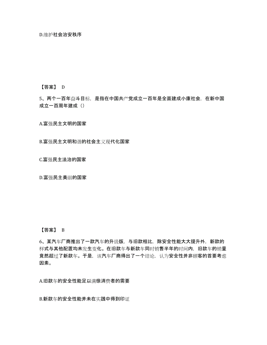 备考2025吉林省通化市东昌区公安警务辅助人员招聘自测模拟预测题库_第3页