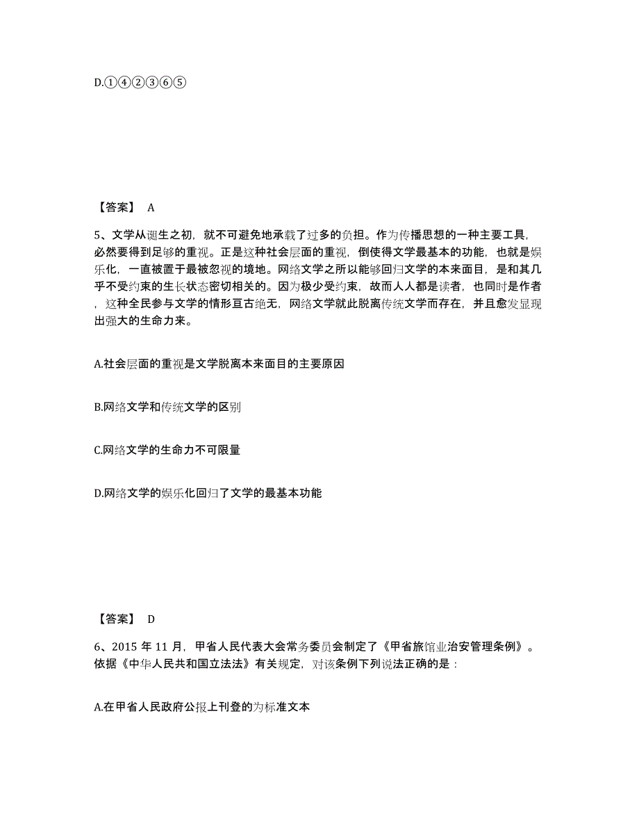 备考2025安徽省淮北市杜集区公安警务辅助人员招聘能力检测试卷A卷附答案_第3页