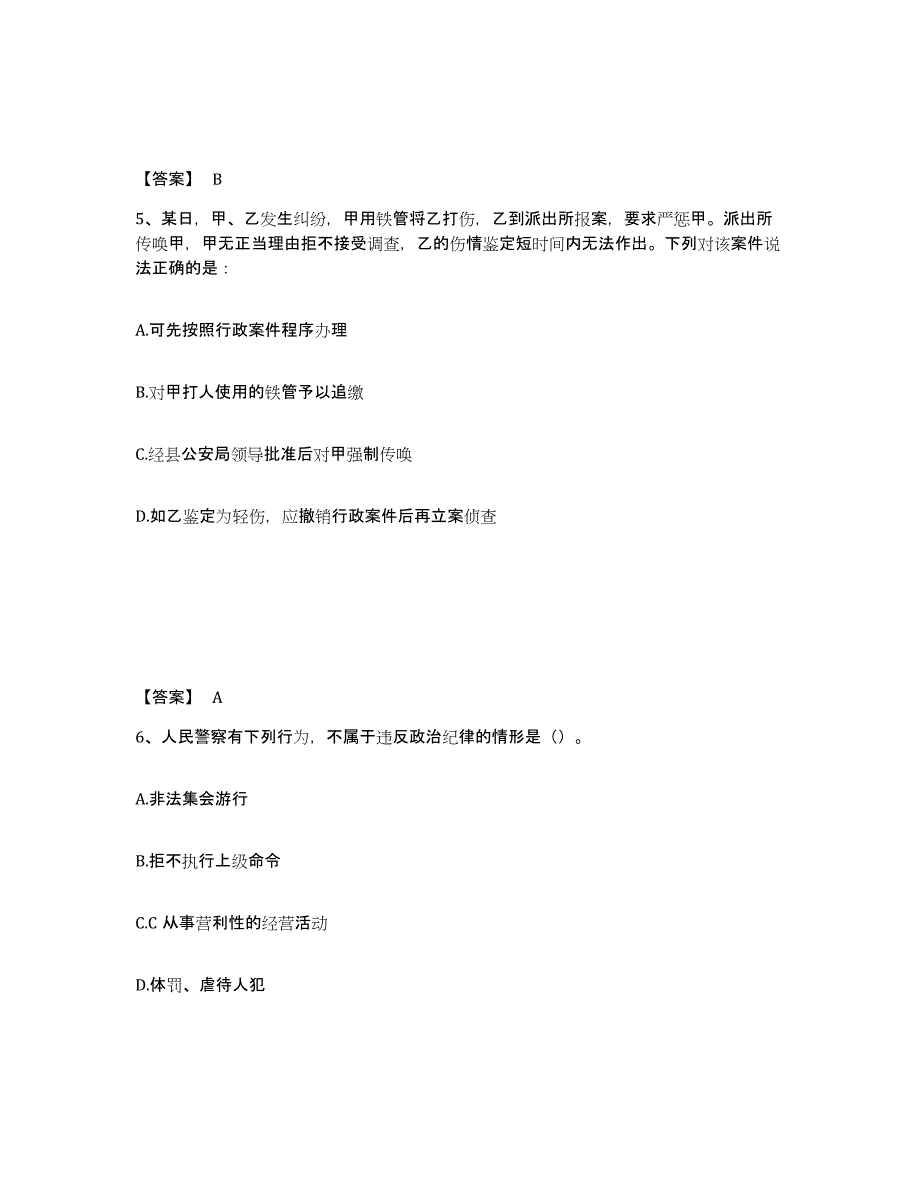 备考2025安徽省安庆市桐城市公安警务辅助人员招聘通关考试题库带答案解析_第3页