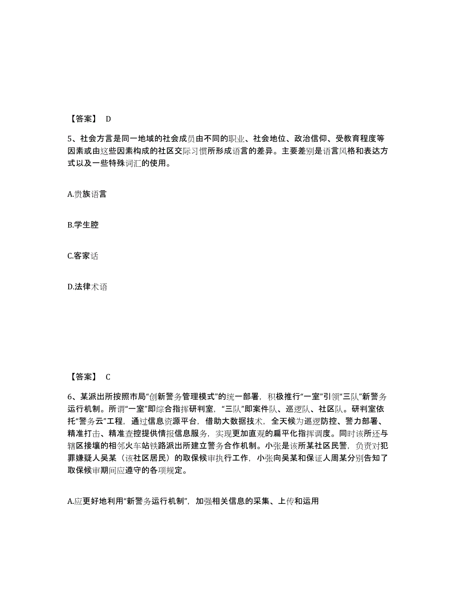 备考2025江西省九江市浔阳区公安警务辅助人员招聘通关提分题库及完整答案_第3页