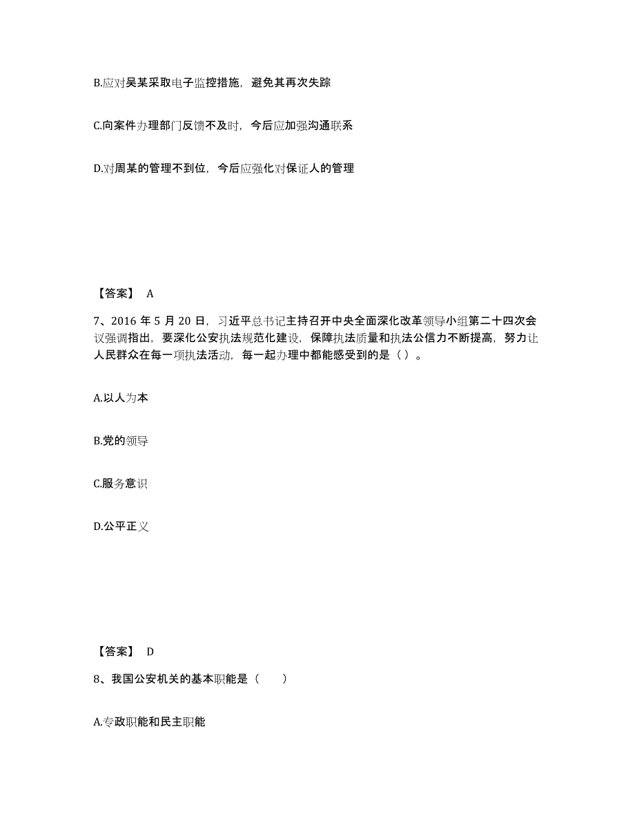 备考2025江西省九江市浔阳区公安警务辅助人员招聘通关提分题库及完整答案_第4页