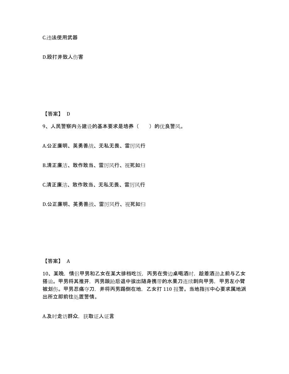 备考2025安徽省铜陵市公安警务辅助人员招聘能力检测试卷B卷附答案_第5页