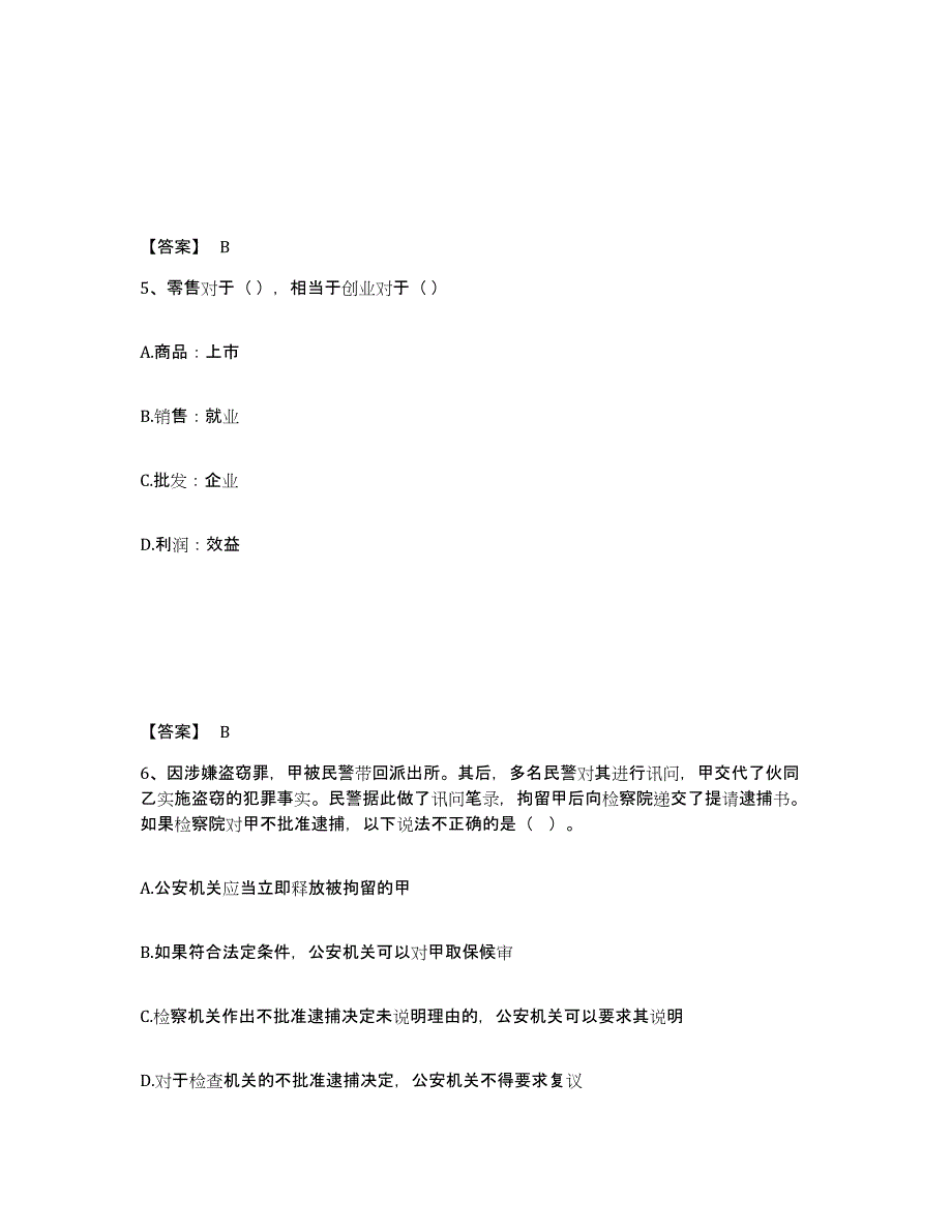 备考2025广东省清远市佛冈县公安警务辅助人员招聘综合练习试卷A卷附答案_第3页