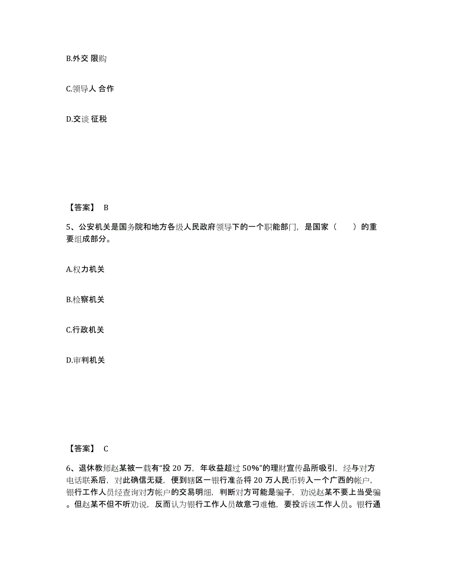 备考2025江西省抚州市广昌县公安警务辅助人员招聘综合练习试卷B卷附答案_第3页