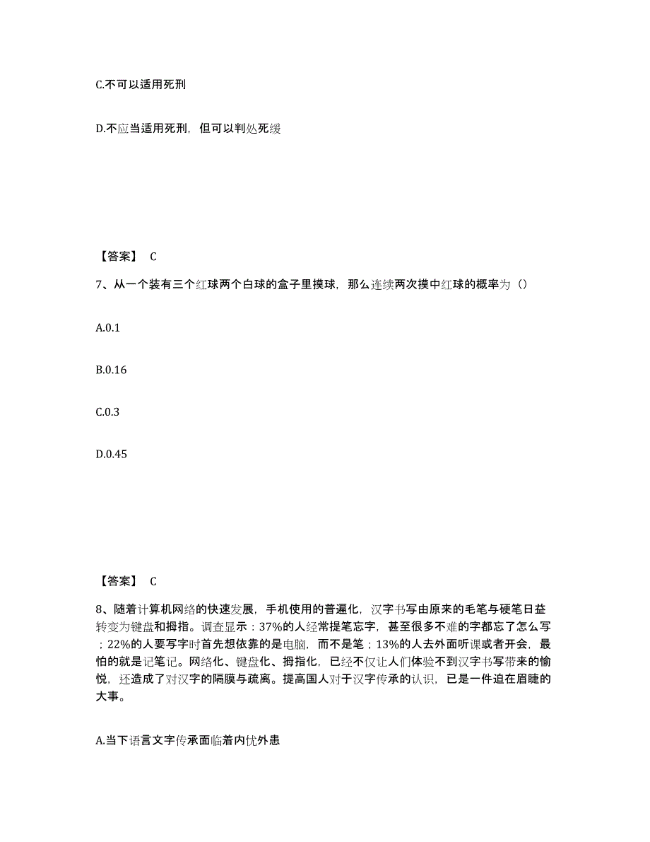 备考2025广东省惠州市惠城区公安警务辅助人员招聘押题练习试卷B卷附答案_第4页