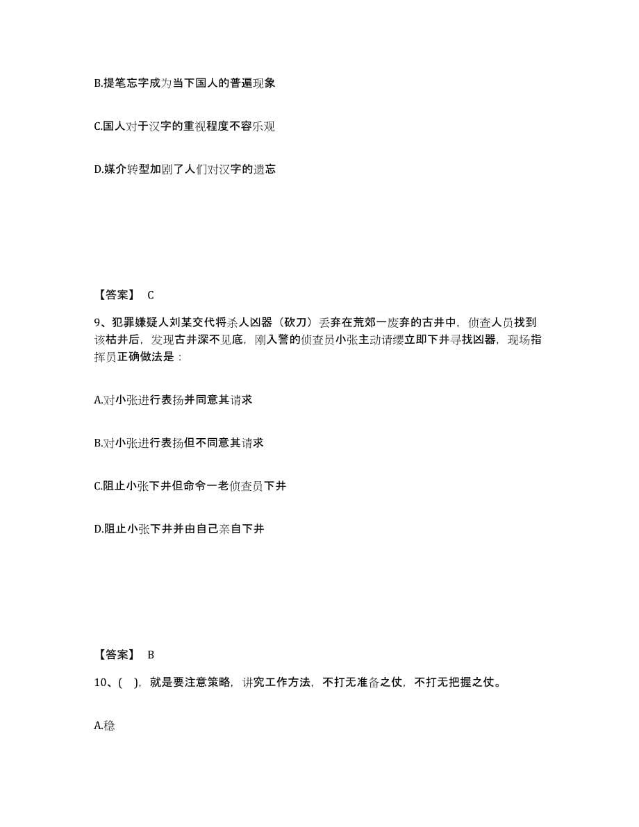 备考2025广东省惠州市惠城区公安警务辅助人员招聘押题练习试卷B卷附答案_第5页