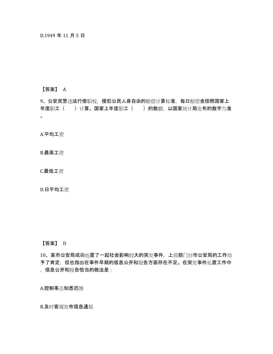 备考2025山西省晋中市公安警务辅助人员招聘提升训练试卷A卷附答案_第5页