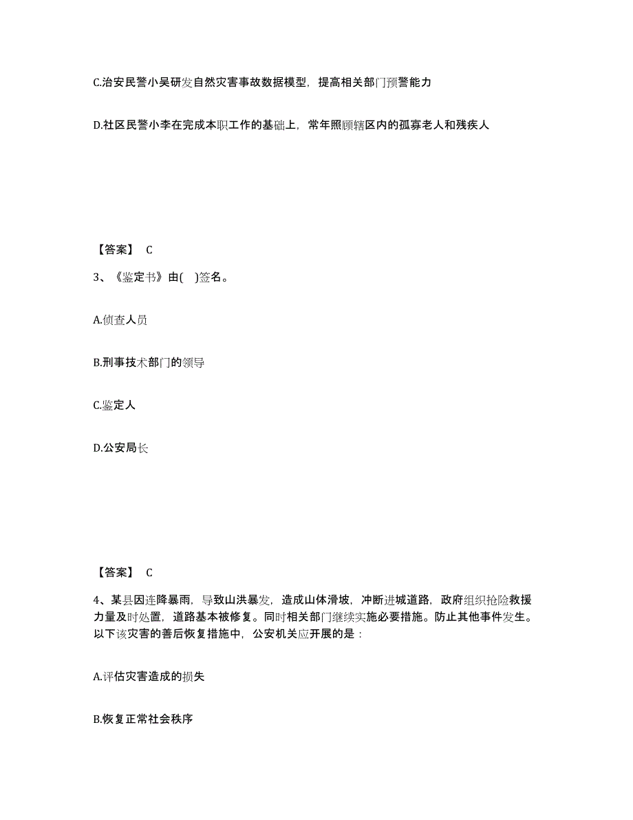 备考2025江苏省南京市白下区公安警务辅助人员招聘模拟试题（含答案）_第2页