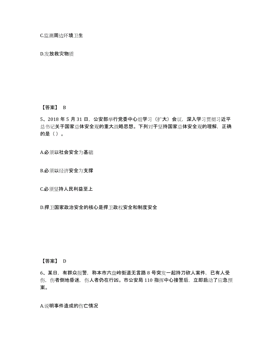 备考2025江苏省南京市白下区公安警务辅助人员招聘模拟试题（含答案）_第3页