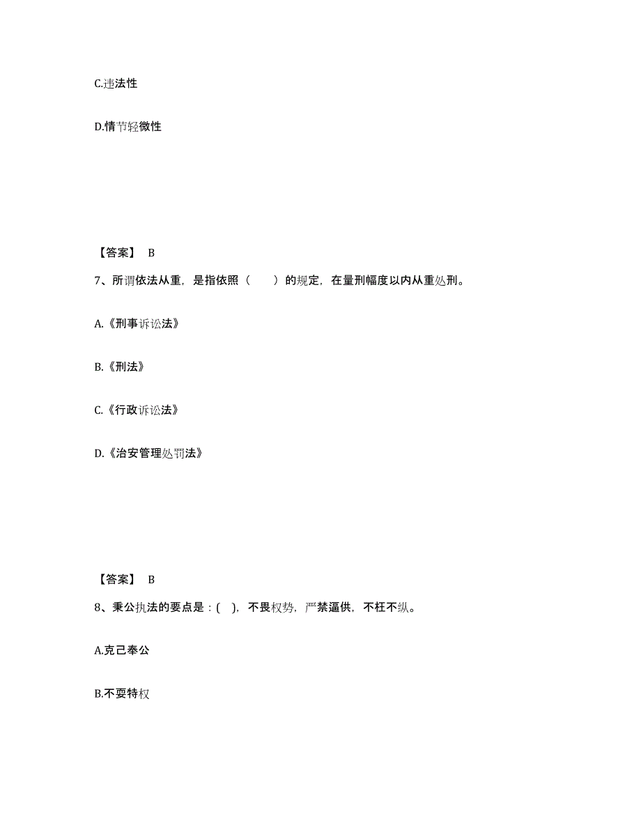 备考2025四川省甘孜藏族自治州巴塘县公安警务辅助人员招聘能力检测试卷A卷附答案_第4页