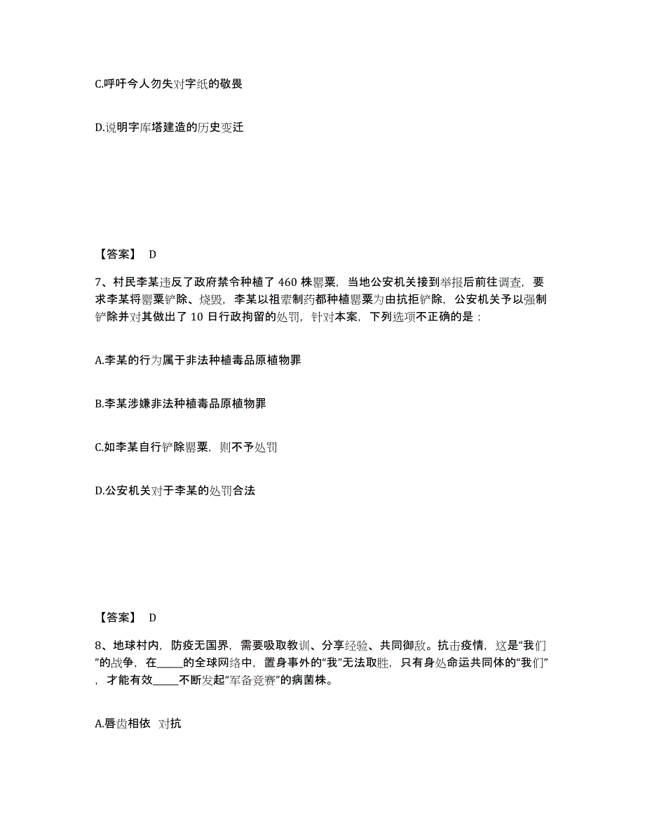 备考2025四川省阿坝藏族羌族自治州小金县公安警务辅助人员招聘自我提分评估(附答案)_第4页