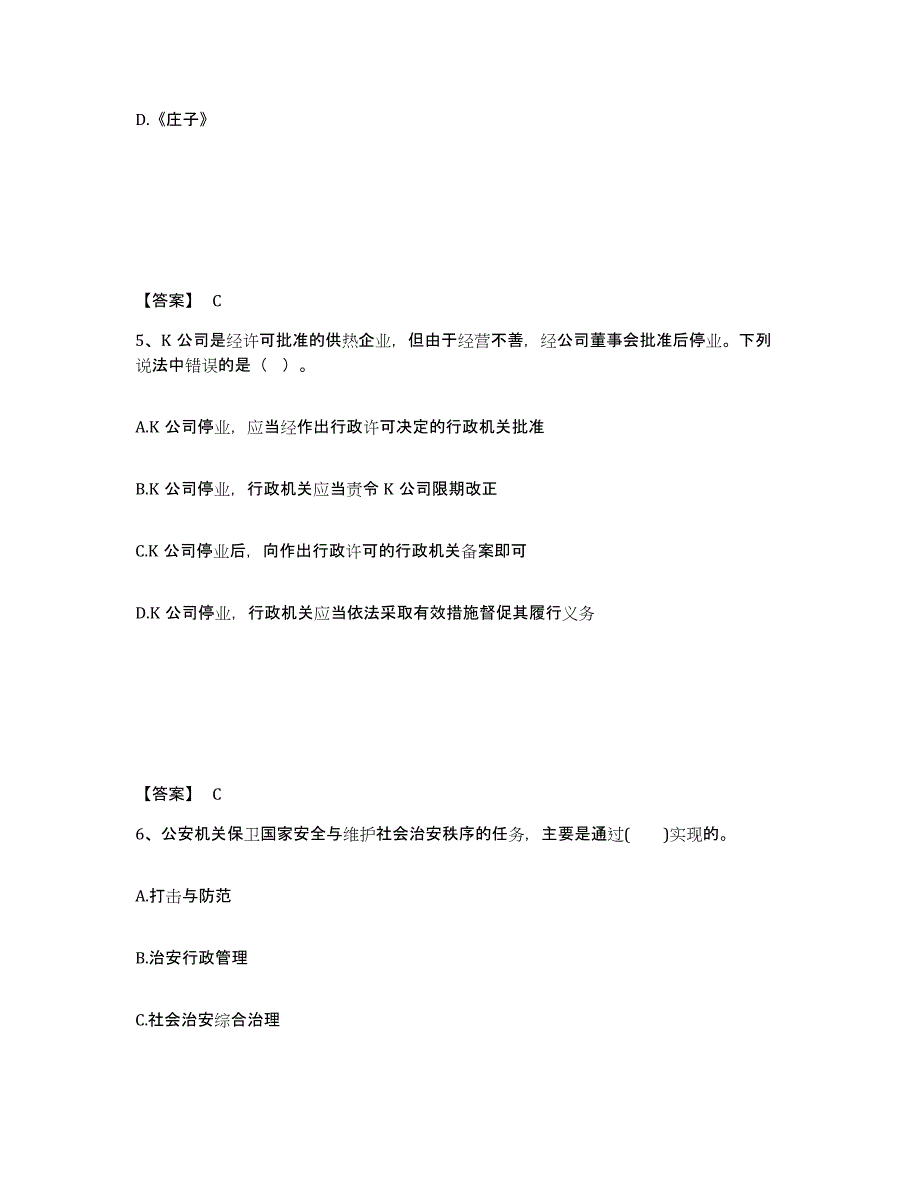 备考2025四川省阿坝藏族羌族自治州金川县公安警务辅助人员招聘全真模拟考试试卷B卷含答案_第3页