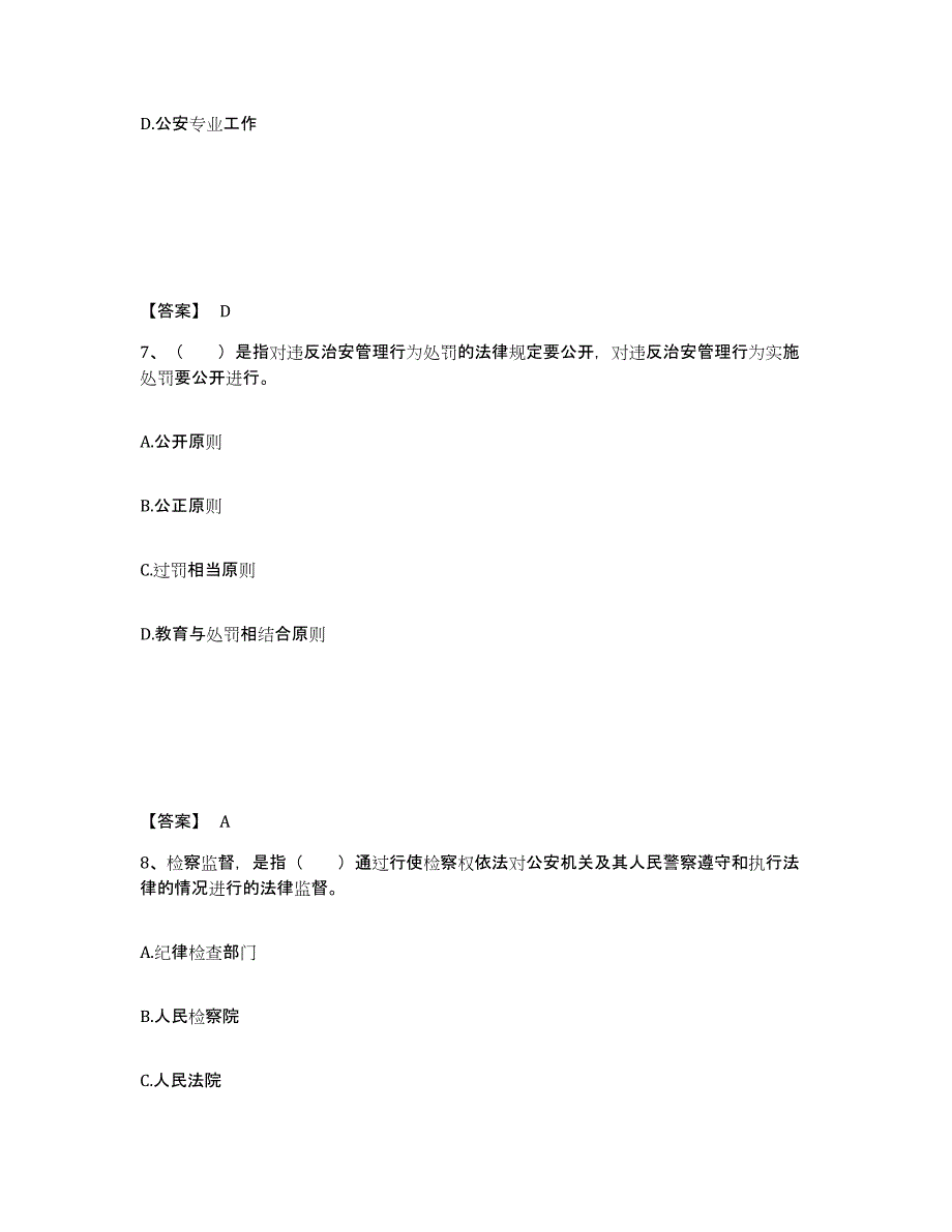 备考2025四川省阿坝藏族羌族自治州金川县公安警务辅助人员招聘全真模拟考试试卷B卷含答案_第4页