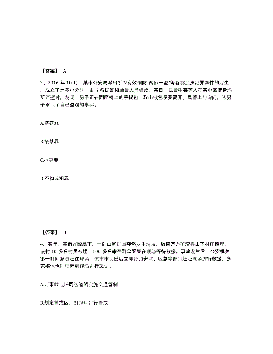 备考2025河北省沧州市河间市公安警务辅助人员招聘通关试题库(有答案)_第2页