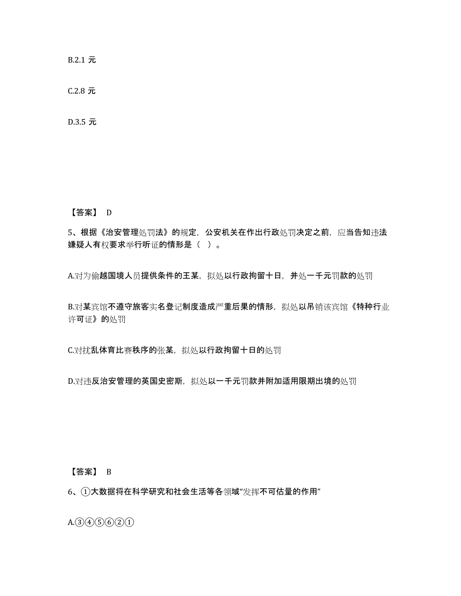 备考2025河北省保定市涞水县公安警务辅助人员招聘过关检测试卷A卷附答案_第3页