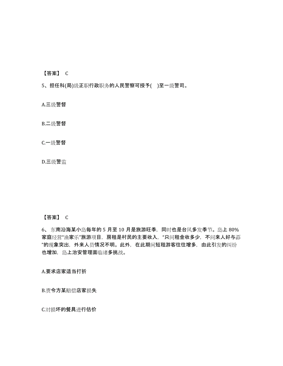 备考2025广东省茂名市茂港区公安警务辅助人员招聘能力测试试卷B卷附答案_第3页