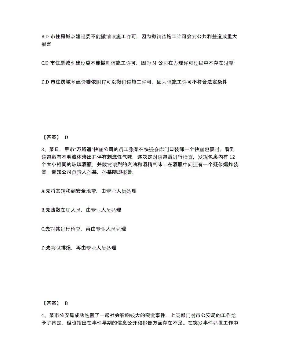 备考2025江苏省南通市启东市公安警务辅助人员招聘通关考试题库带答案解析_第2页