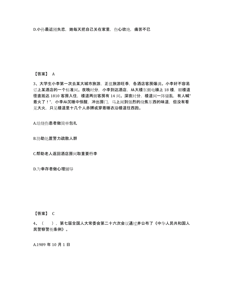 备考2025吉林省通化市二道江区公安警务辅助人员招聘考前冲刺模拟试卷A卷含答案_第2页