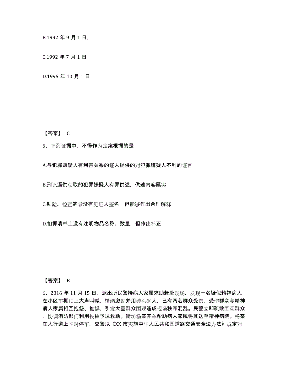 备考2025吉林省通化市二道江区公安警务辅助人员招聘考前冲刺模拟试卷A卷含答案_第3页