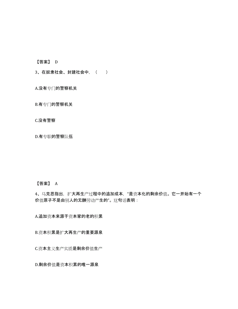 备考2025江苏省南京市秦淮区公安警务辅助人员招聘题库与答案_第2页