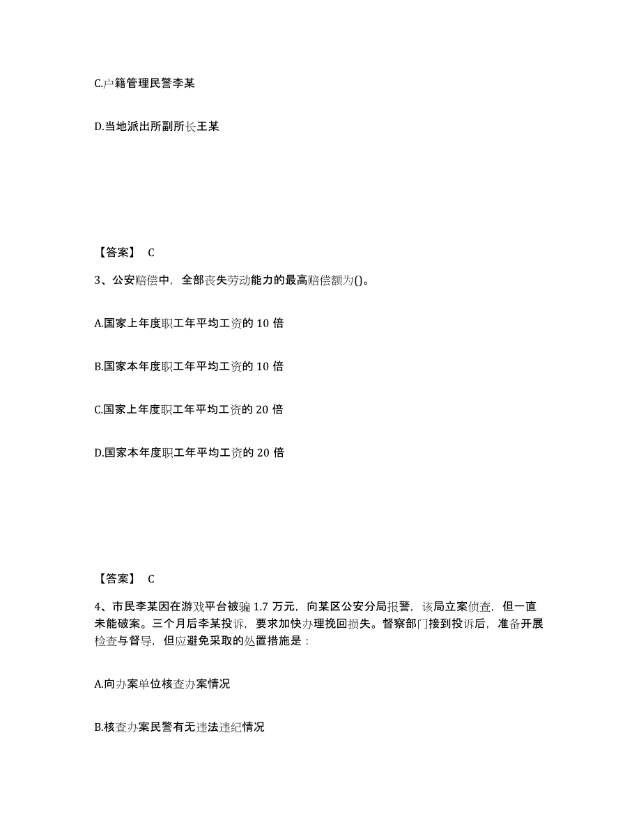 备考2025吉林省延边朝鲜族自治州和龙市公安警务辅助人员招聘过关检测试卷B卷附答案_第2页