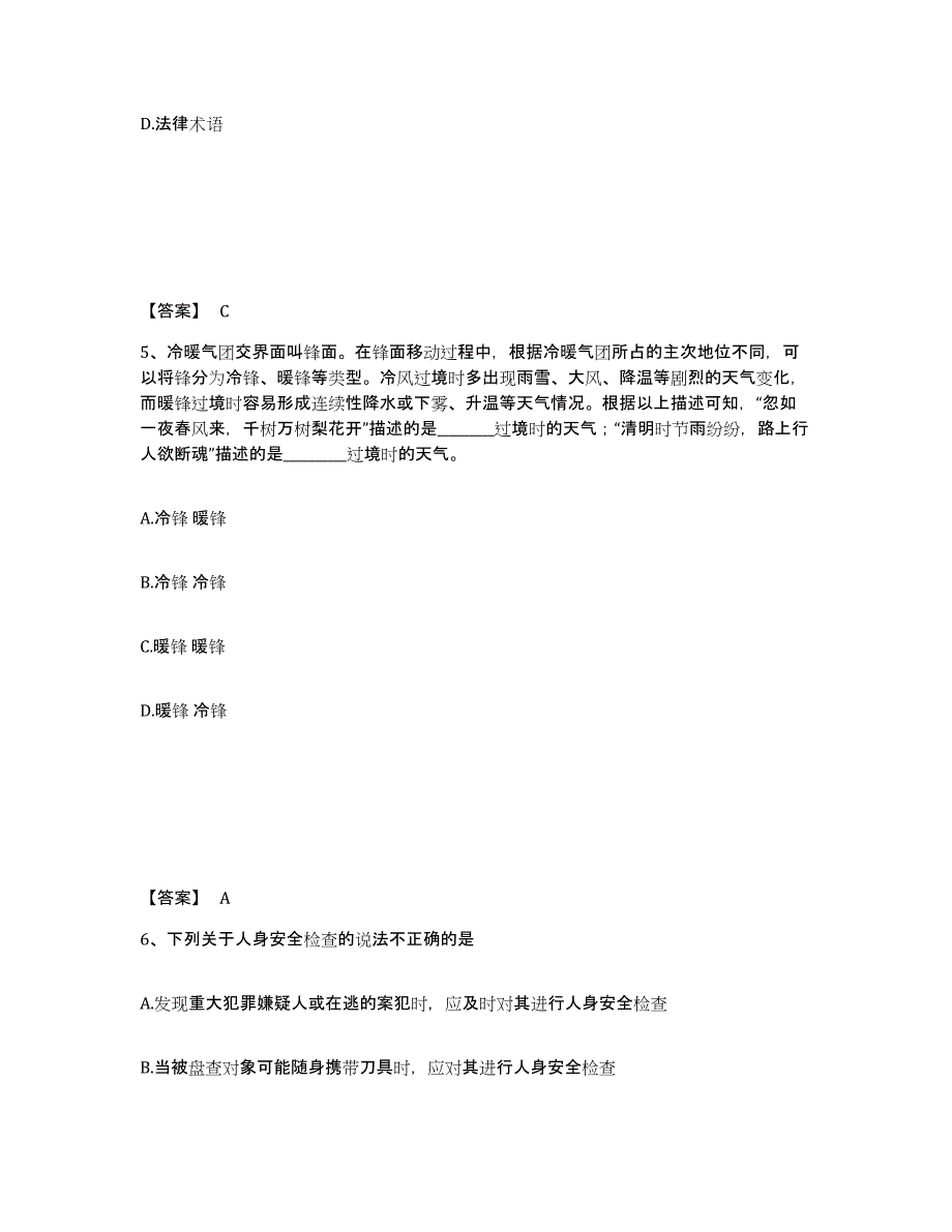 备考2025江苏省南通市公安警务辅助人员招聘每日一练试卷A卷含答案_第3页