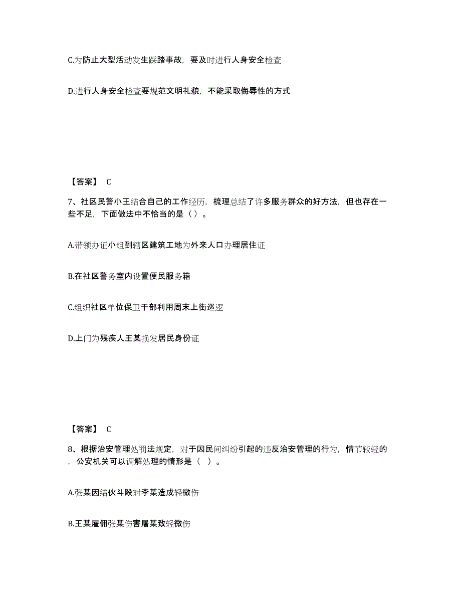 备考2025江苏省南通市公安警务辅助人员招聘每日一练试卷A卷含答案_第4页