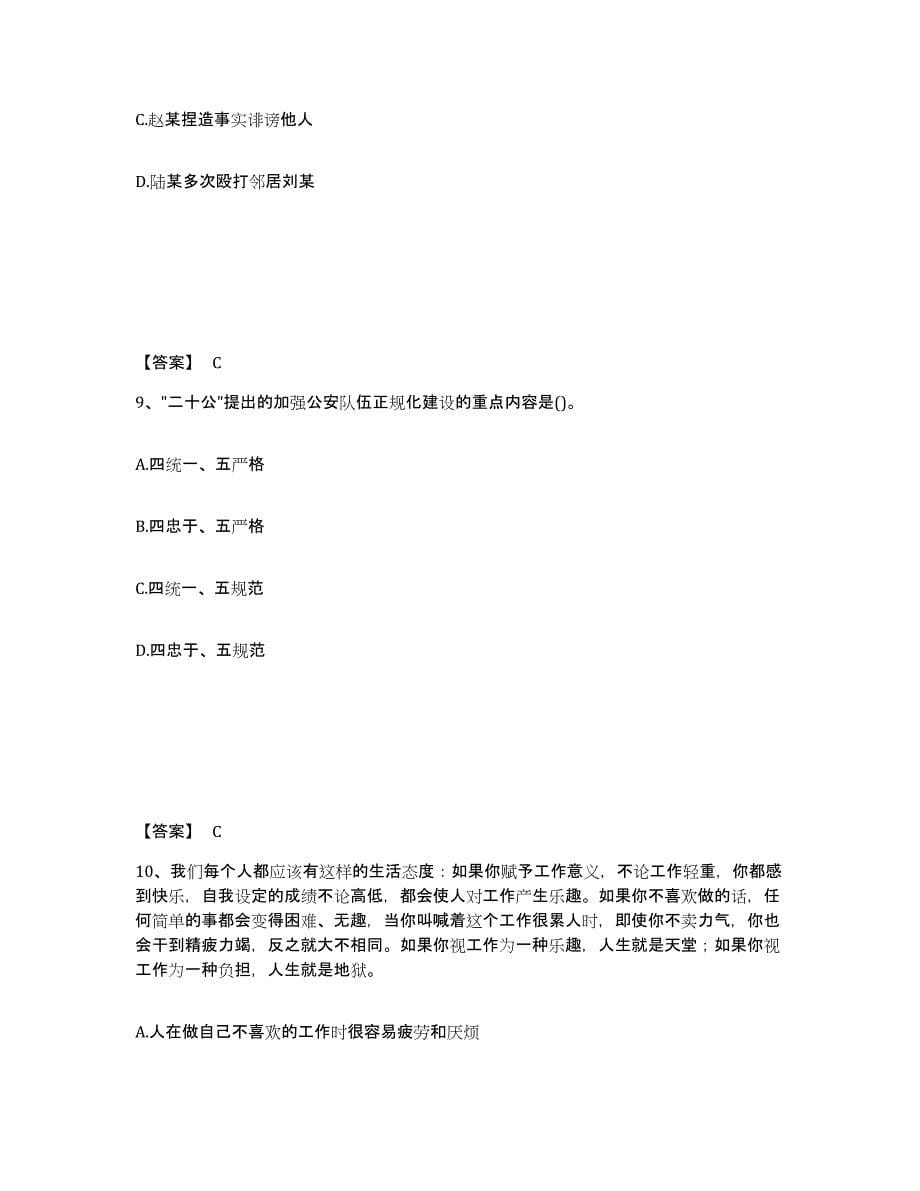 备考2025江苏省南通市公安警务辅助人员招聘每日一练试卷A卷含答案_第5页