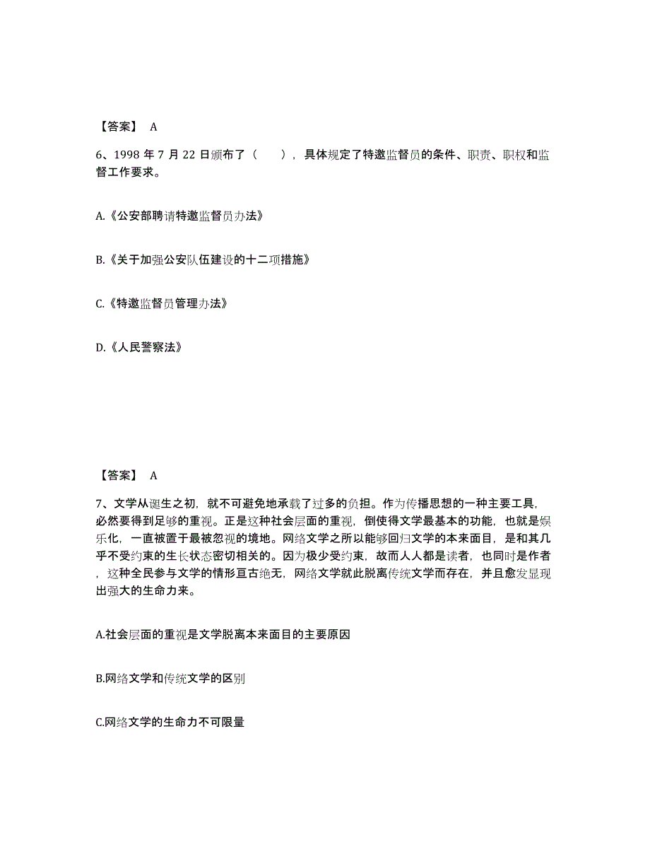 备考2025四川省成都市邛崃市公安警务辅助人员招聘真题练习试卷B卷附答案_第4页