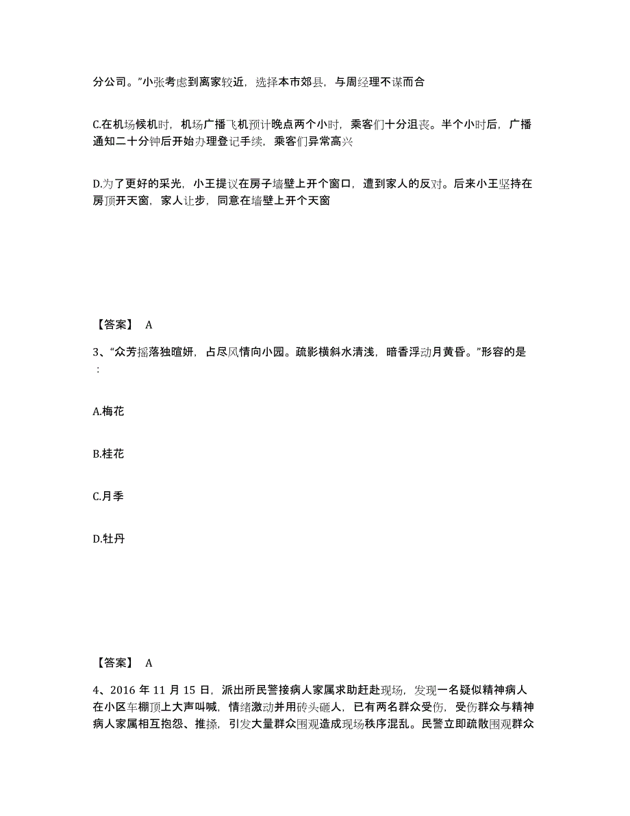 备考2025河北省保定市涿州市公安警务辅助人员招聘能力测试试卷A卷附答案_第2页