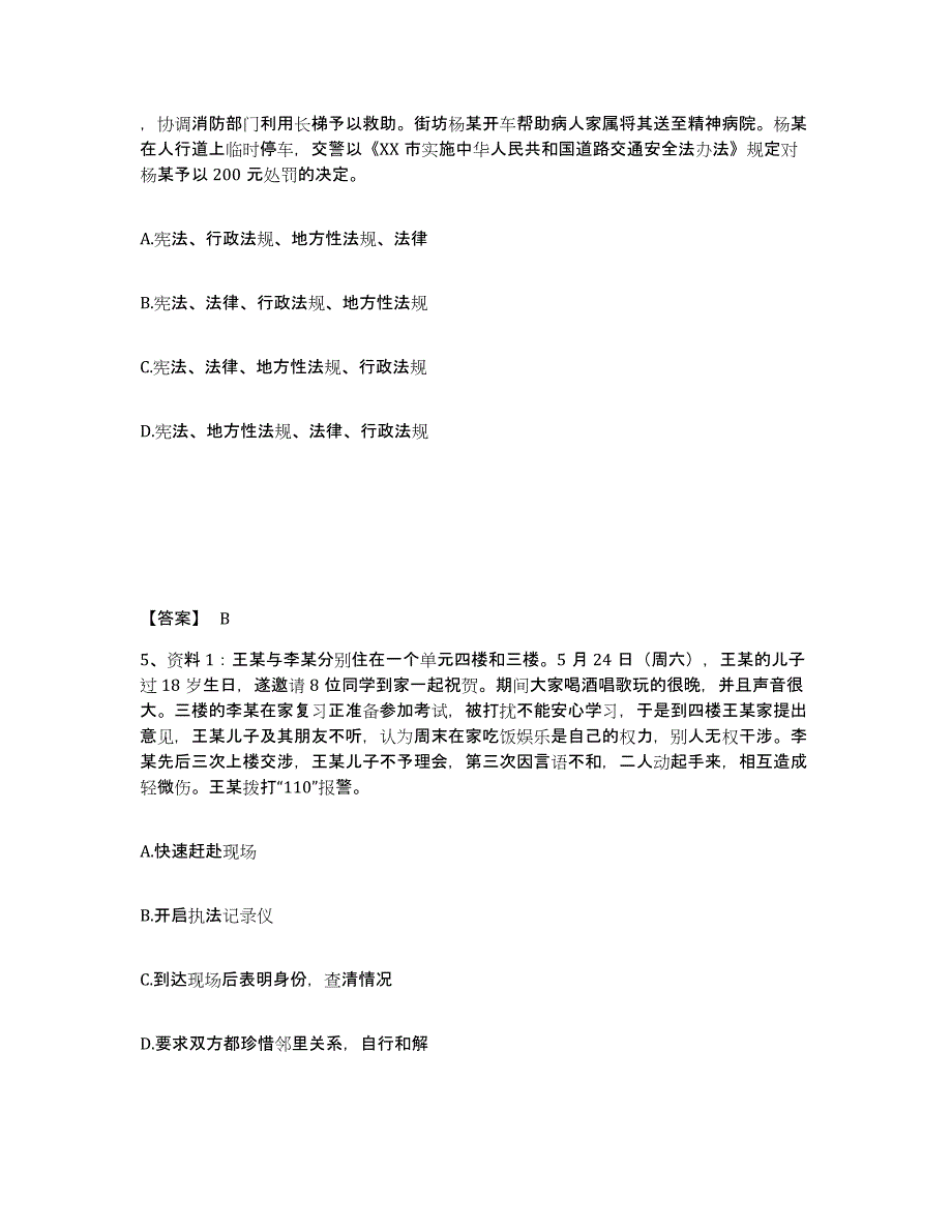 备考2025河北省保定市涿州市公安警务辅助人员招聘能力测试试卷A卷附答案_第3页