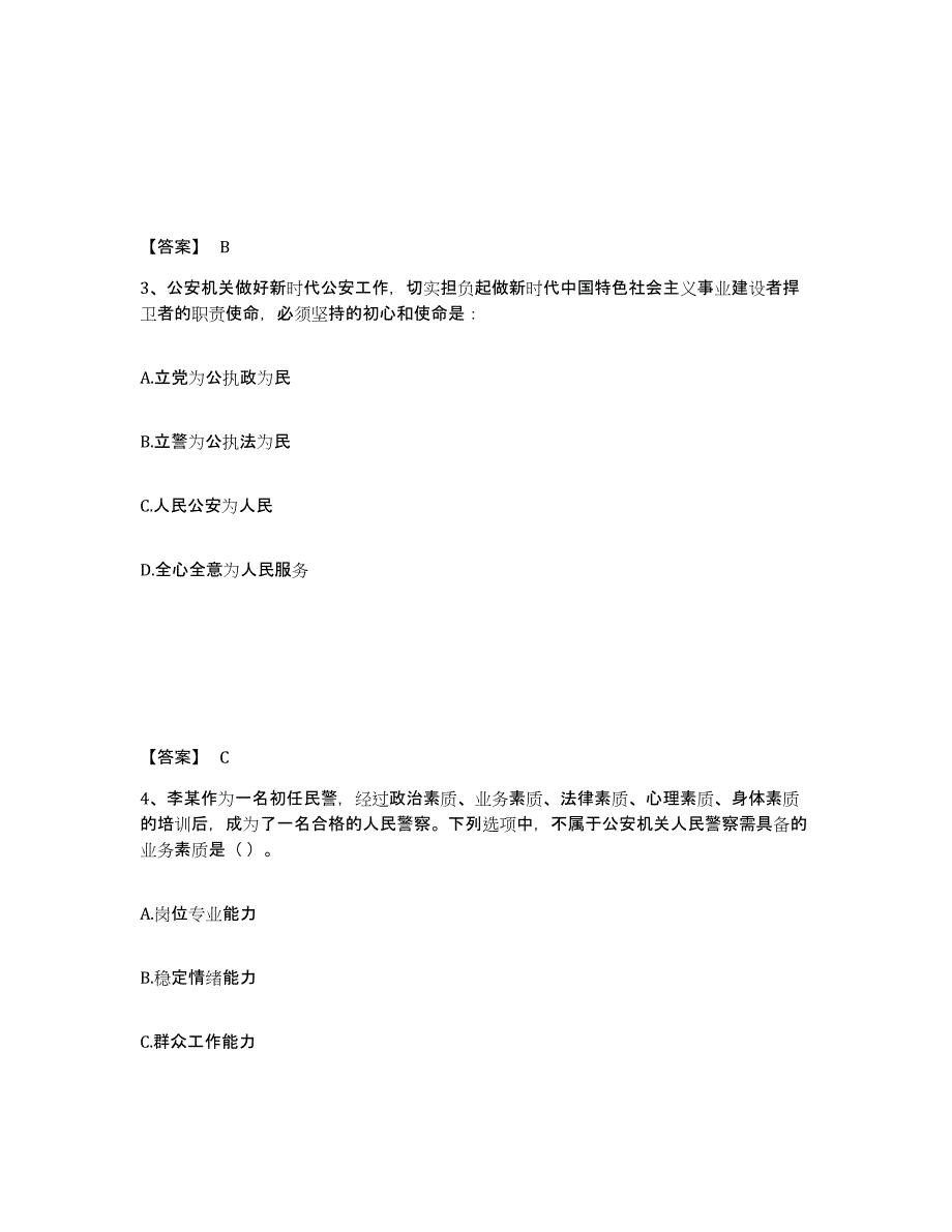 备考2025安徽省六安市霍邱县公安警务辅助人员招聘过关检测试卷A卷附答案_第2页