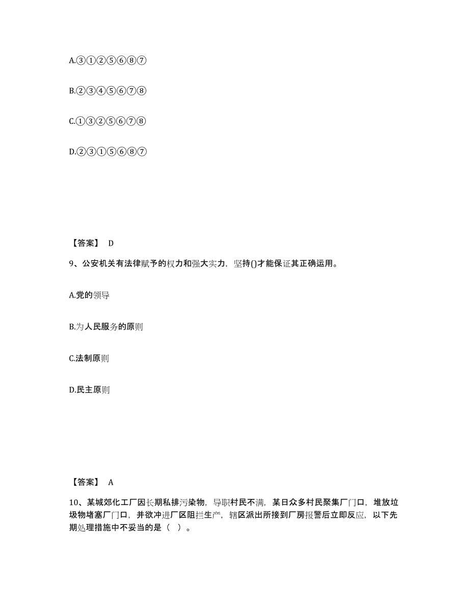 备考2025安徽省六安市霍邱县公安警务辅助人员招聘过关检测试卷A卷附答案_第5页