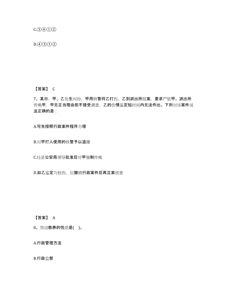 备考2025贵州省遵义市红花岗区公安警务辅助人员招聘强化训练试卷A卷附答案_第4页