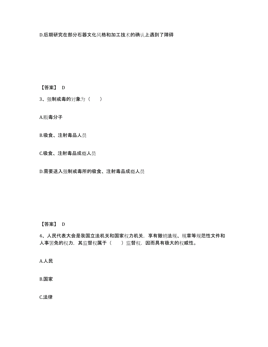 备考2025山西省太原市杏花岭区公安警务辅助人员招聘综合练习试卷A卷附答案_第2页