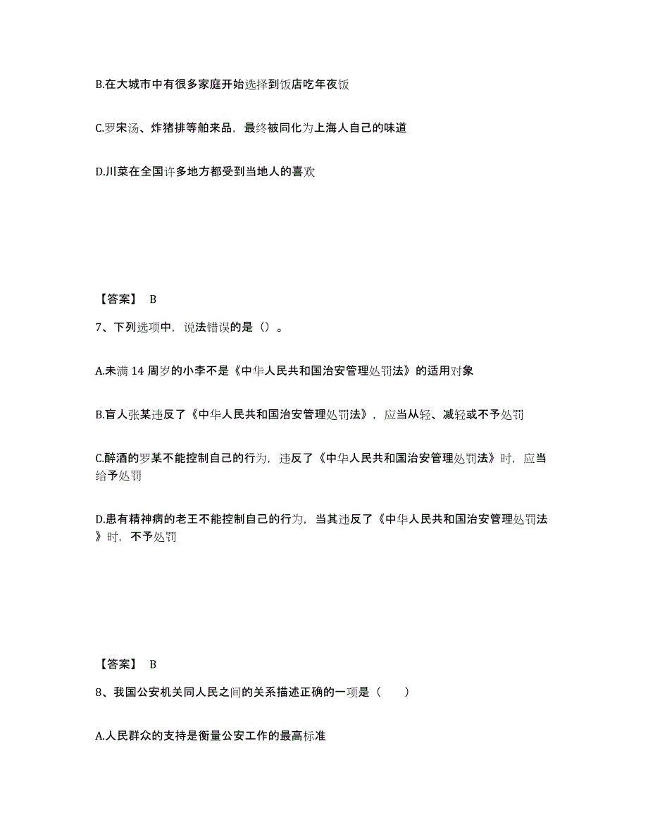 备考2025山东省莱芜市莱城区公安警务辅助人员招聘通关试题库(有答案)_第4页