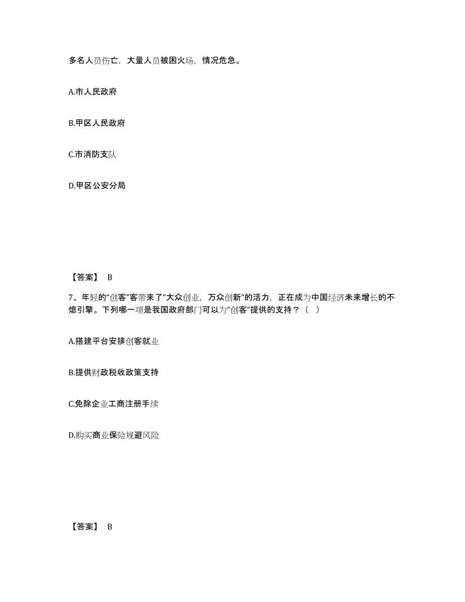 备考2025山西省大同市广灵县公安警务辅助人员招聘模拟预测参考题库及答案_第4页