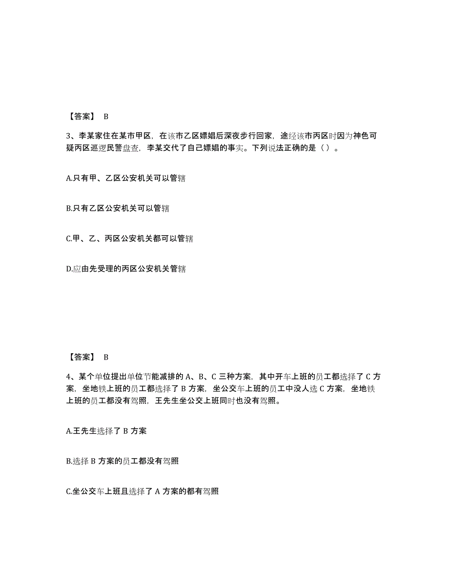 备考2025四川省宜宾市珙县公安警务辅助人员招聘综合练习试卷A卷附答案_第2页