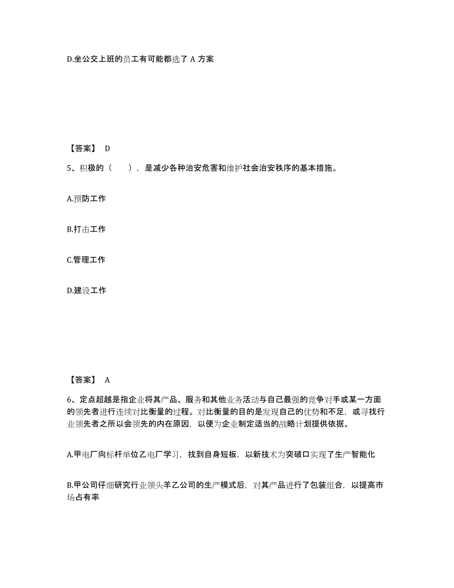 备考2025四川省宜宾市珙县公安警务辅助人员招聘综合练习试卷A卷附答案_第3页