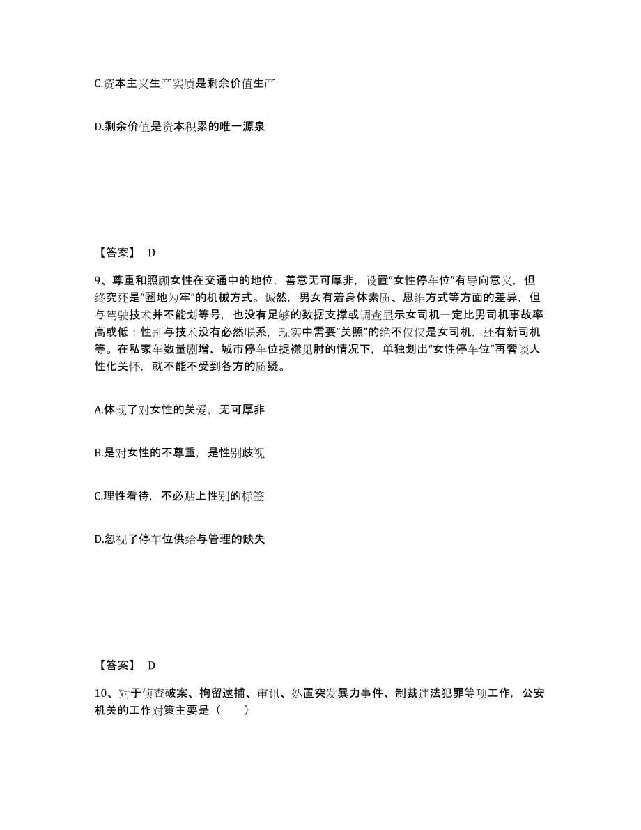 备考2025四川省宜宾市珙县公安警务辅助人员招聘综合练习试卷A卷附答案_第5页