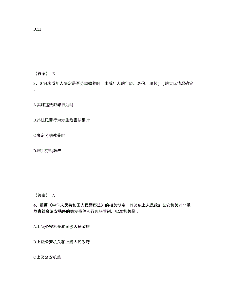 备考2025山西省吕梁市方山县公安警务辅助人员招聘题库练习试卷B卷附答案_第2页