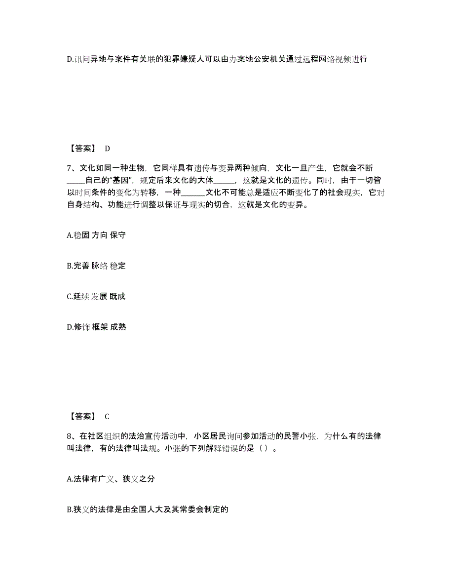 备考2025山西省吕梁市方山县公安警务辅助人员招聘题库练习试卷B卷附答案_第4页